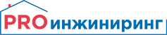 PRO Инжиниринг